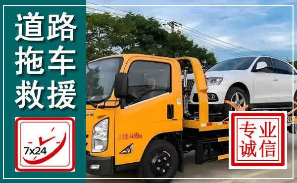 武陵拖车救援,汽车救援拖车电话